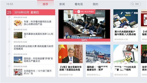 CCTV央视网新闻TV版推出，当贝市场独家首发！