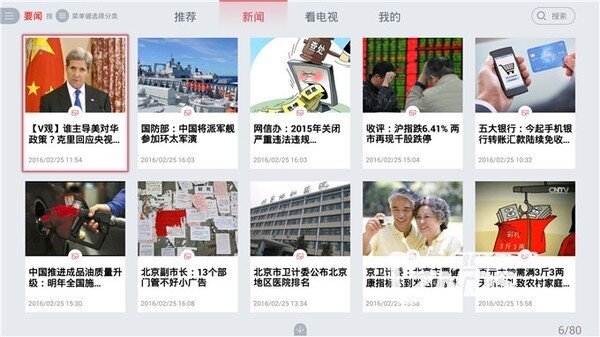 CCTV央视网新闻TV版推出，当贝市场独家首发！