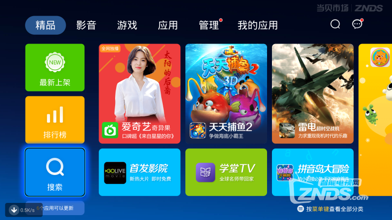 图文详解如何安装下载央视新闻TV版