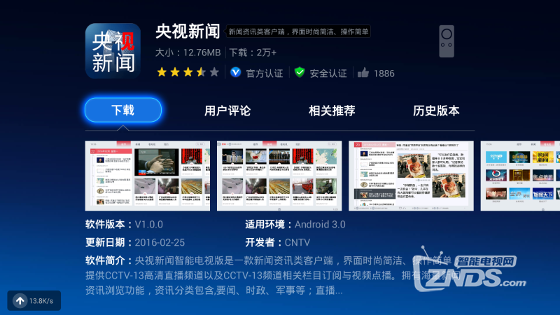图文详解如何安装下载央视新闻TV版