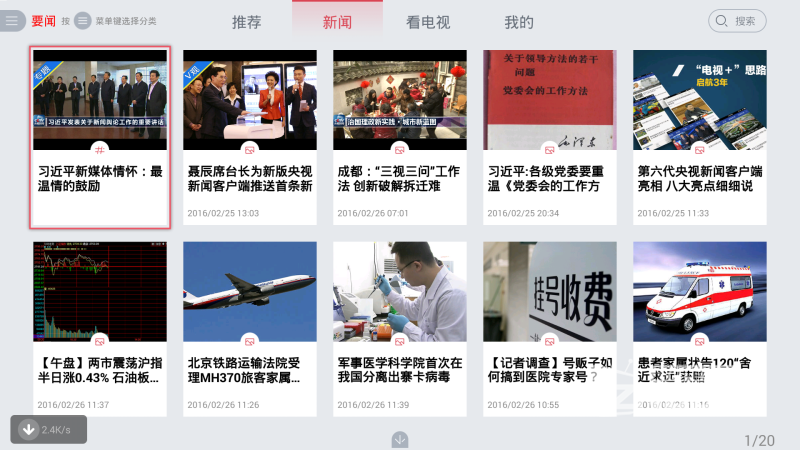 图文详解如何安装下载央视新闻TV版