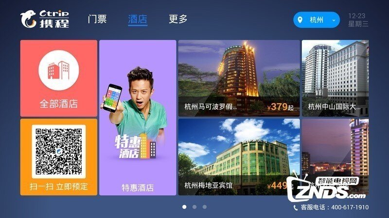 携程旅行TV版V1.3版更新发布【ZNDS首发3.2】