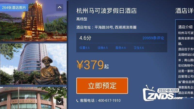 携程旅行TV版V1.3版更新发布【ZNDS首发3.2】