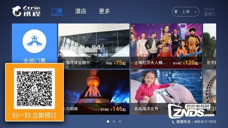 携程旅行TV版V1.3版更新发布【ZNDS首发3.2】
