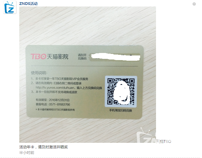 【天猫影院送年货】魔盒手表抱枕等抢楼就送！会员卡收...
