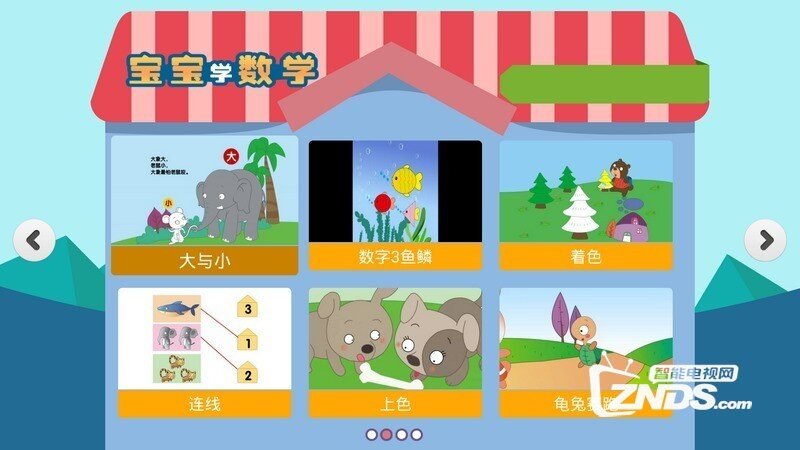 宝宝学数学V1.30版更新发布【ZNDS首发3.9】