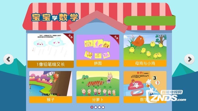 宝宝学数学V1.30版更新发布【ZNDS首发3.9】