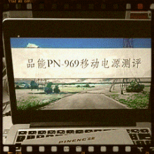大块头，高颜值——品能移动电源评测