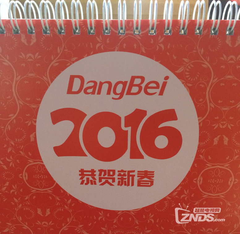 奖品2016的台历收到