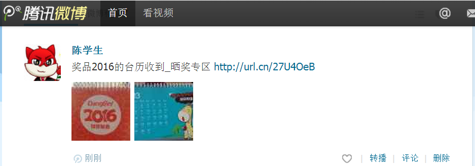 奖品2016的台历收到