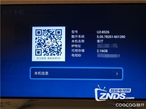 酷开U2升级V016.001.280版本初体验
