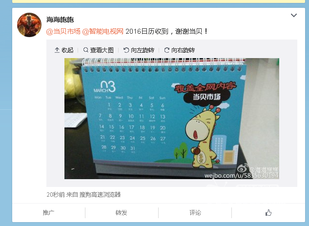 当贝和你一起迎新春，动动手指就送你福利! 当贝2016台历