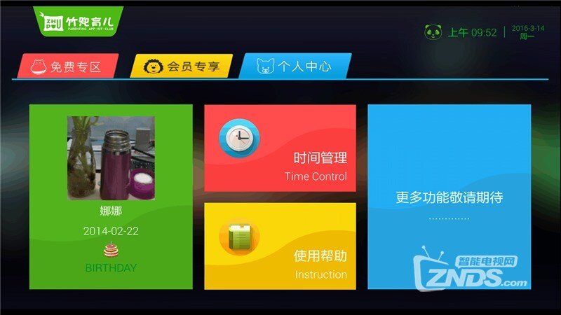 竹兜育儿1.0.1版更新发布【ZNDS首发3.18】
