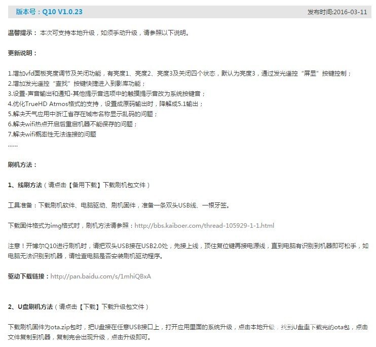 开博尔旗舰Q10升级分享！