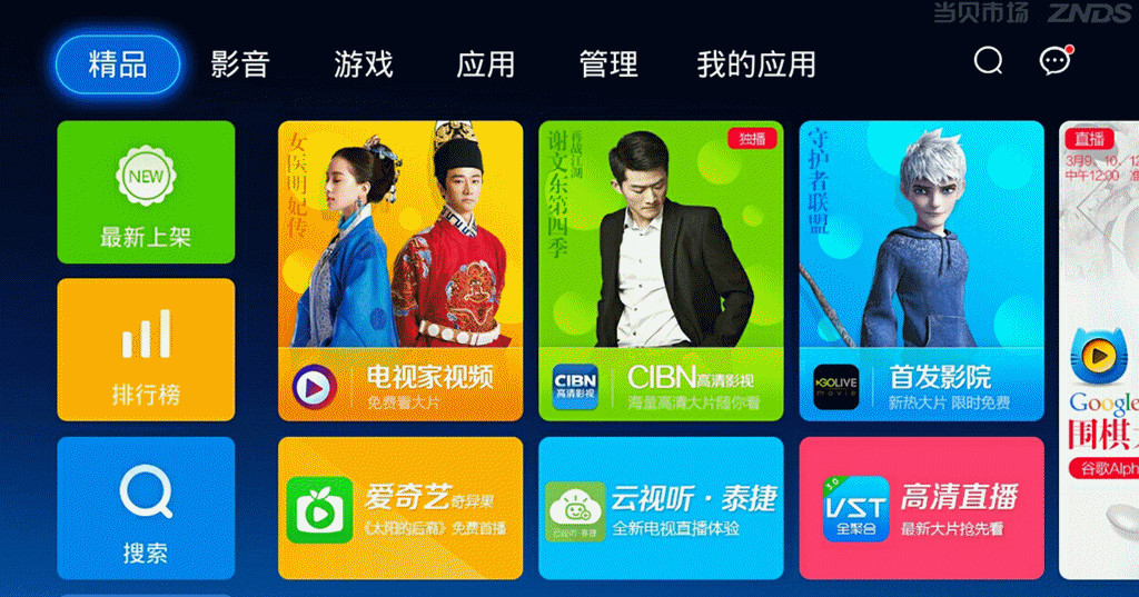 和小米一起玩转次时代的黑科技——高乐智能电视主机体验