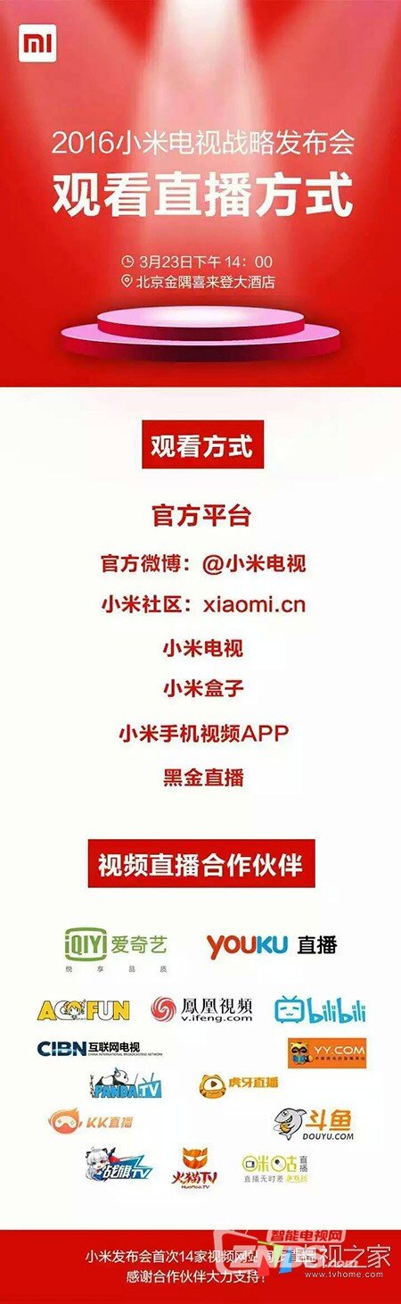 3月23日小米电视战略发布会 14家视频网站同步直播
