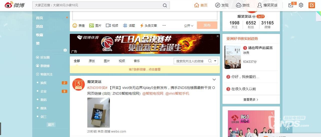 【晒奖】vivo快无边界Xplay5全新发布，四等奖收到
