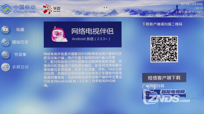 移动魔百盒M3体验测评
