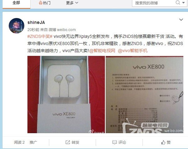 【晒奖】vivo快无边界Xplay5活动 -vivoXE800耳机