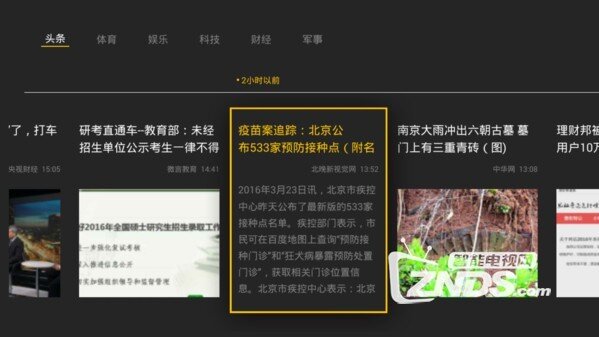 问题疫苗去向何处？头条资讯给你最新的热点报道