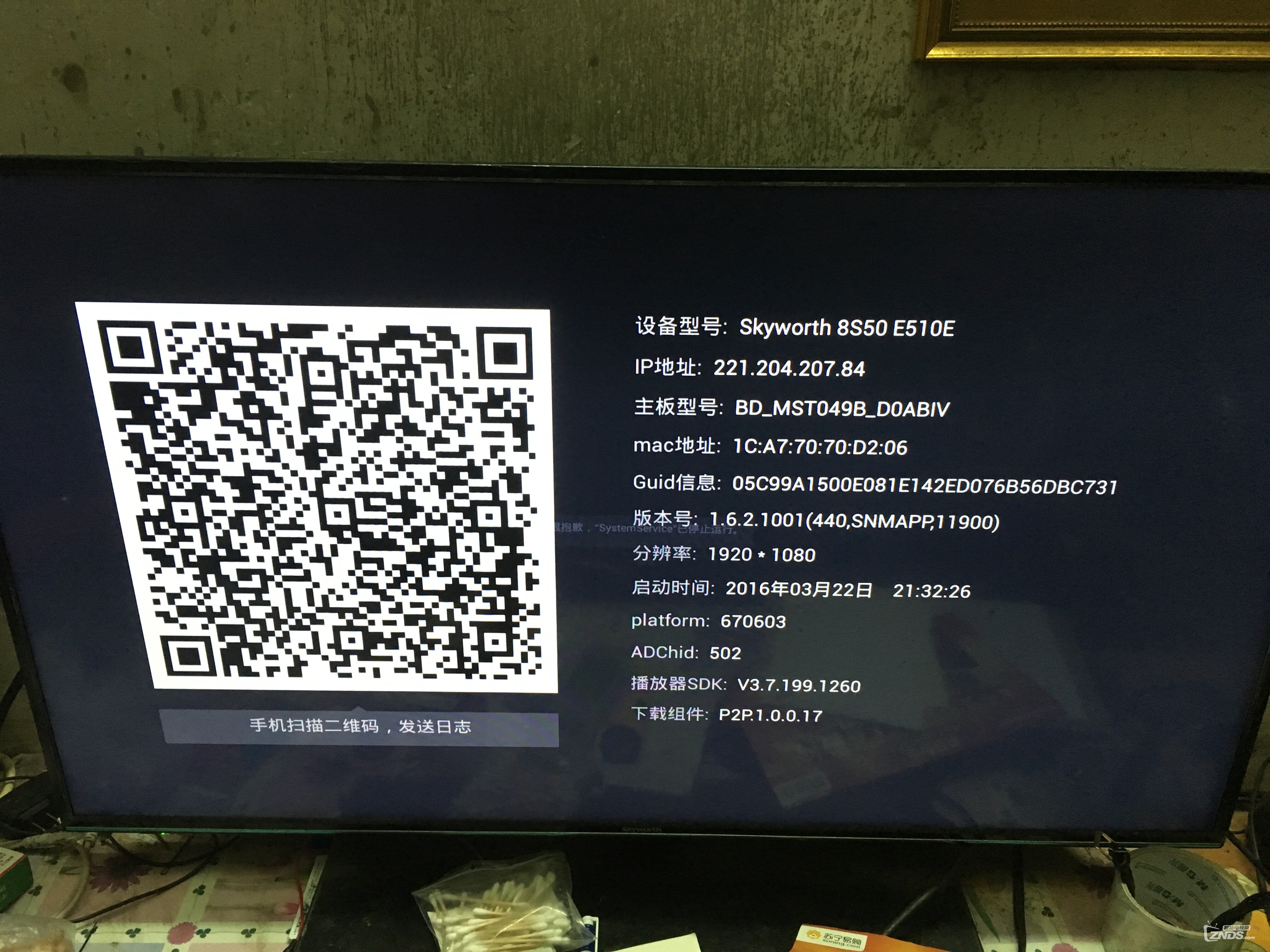 这是电视信息