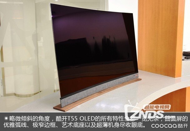 性能颜值俱佳——酷开T55 OLED曲面电视评测