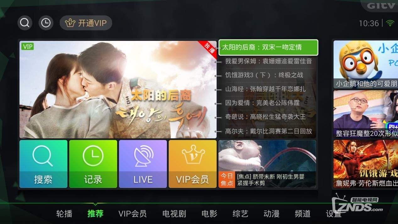 参与游戏拿大奖！新版奇异果5.5独家看《太阳的后裔》