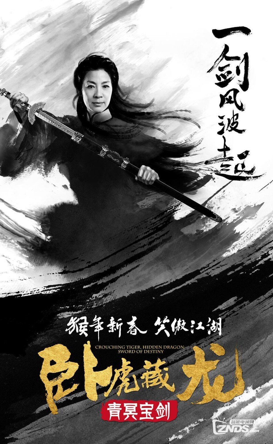 2016中國武俠動作《臥虎藏龍:青冥寶劍》hd720p/1080p國英雙語