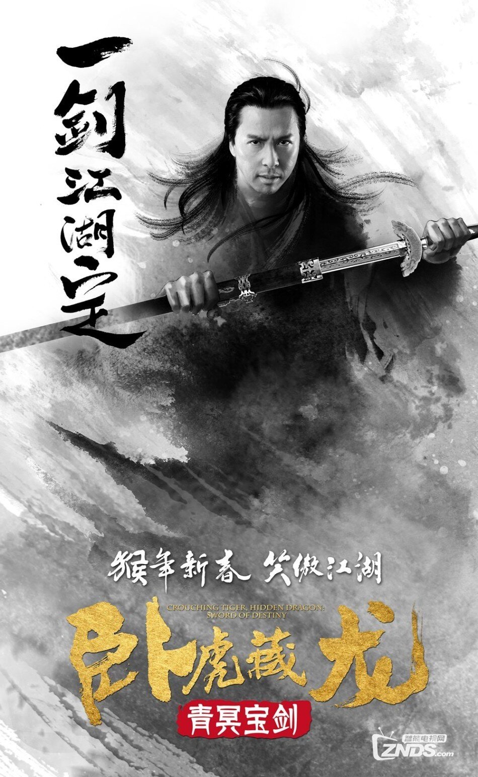 2016中國武俠動作《臥虎藏龍:青冥寶劍》hd720p/1080p國英雙語