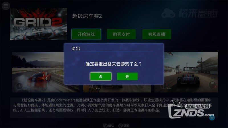 超级房车赛2V1.3.7版更新发布【ZNDS首发4.5】