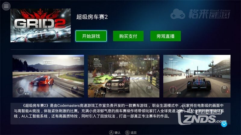 超级房车赛2V1.3.7版更新发布【ZNDS首发4.5】