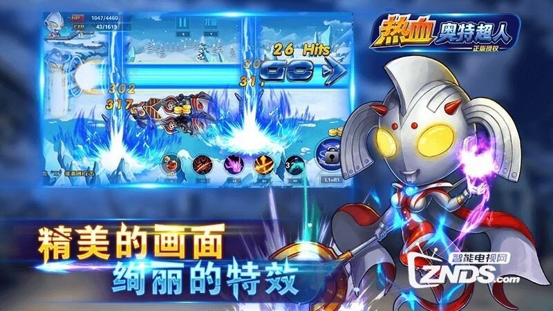 热血奥特超人V1.1版更新发布【ZNDS首发4.6】