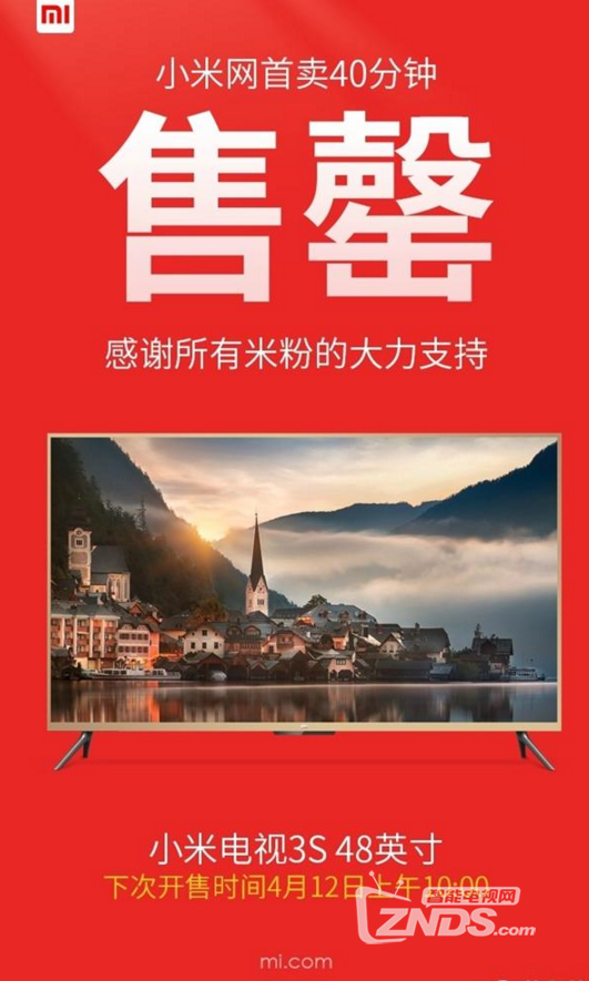 小米太变态了！48寸小米电视40分钟就宣告售罄！