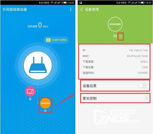 安卓手机如何管理乐视路由器