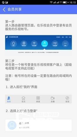 安卓手机如何管理乐视路由器
