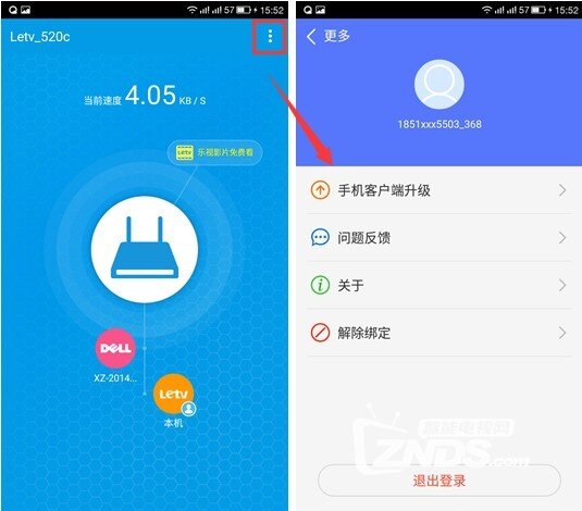 安卓手机如何管理乐视路由器