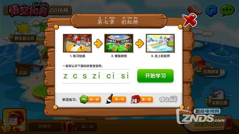 悟空拼音V1.6.303版更新发布【ZNDS首发4.8】