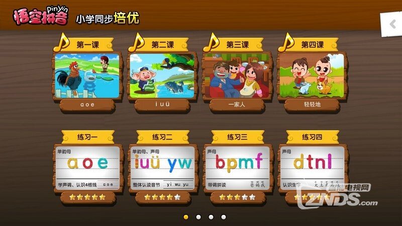 悟空拼音V1.6.303版更新发布【ZNDS首发4.8】