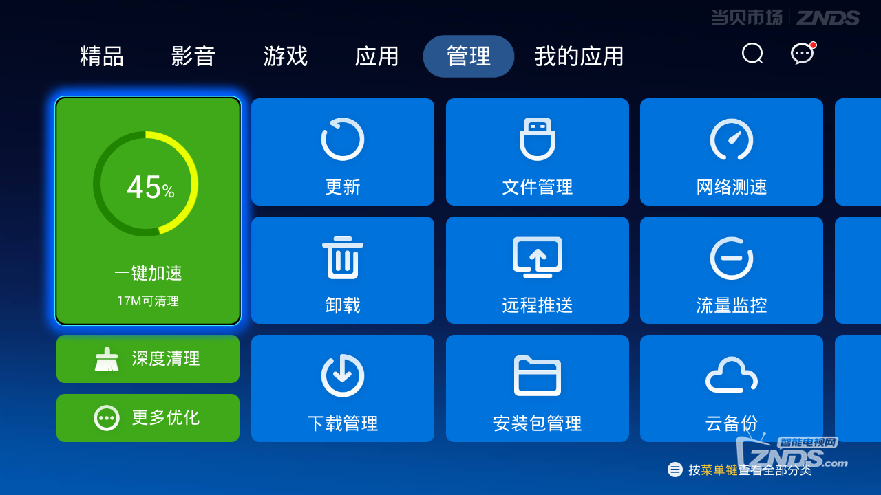 悟空助手截图5.jpg