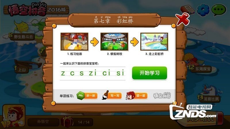 悟空拼音V1.6.305版更新发布【ZNDS首发4.12】