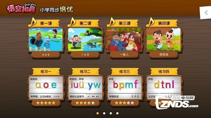 悟空拼音V1.6.305版更新发布【ZNDS首发4.12】