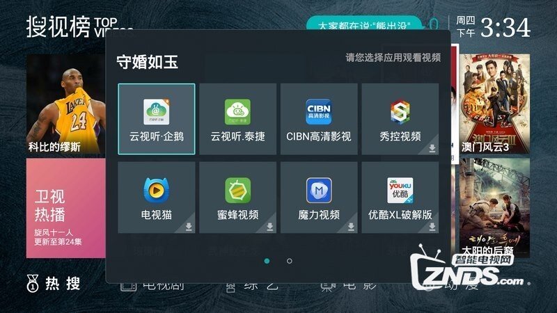 讯飞电视助手V6.5.1.43290版更新发布【ZNDS首发4.14】