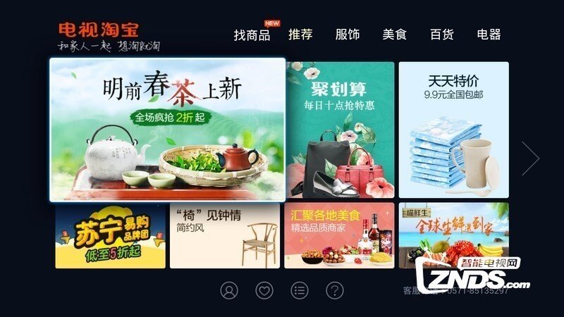 电视淘宝（悦me版）V2.1.5版更新发布【ZNDS首发4.15】