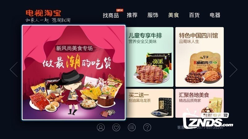电视淘宝（悦me版）V2.1.5版更新发布【ZNDS首发4.15】