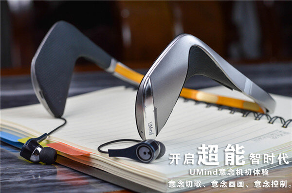 神奇黑科技——UMind意念机体验