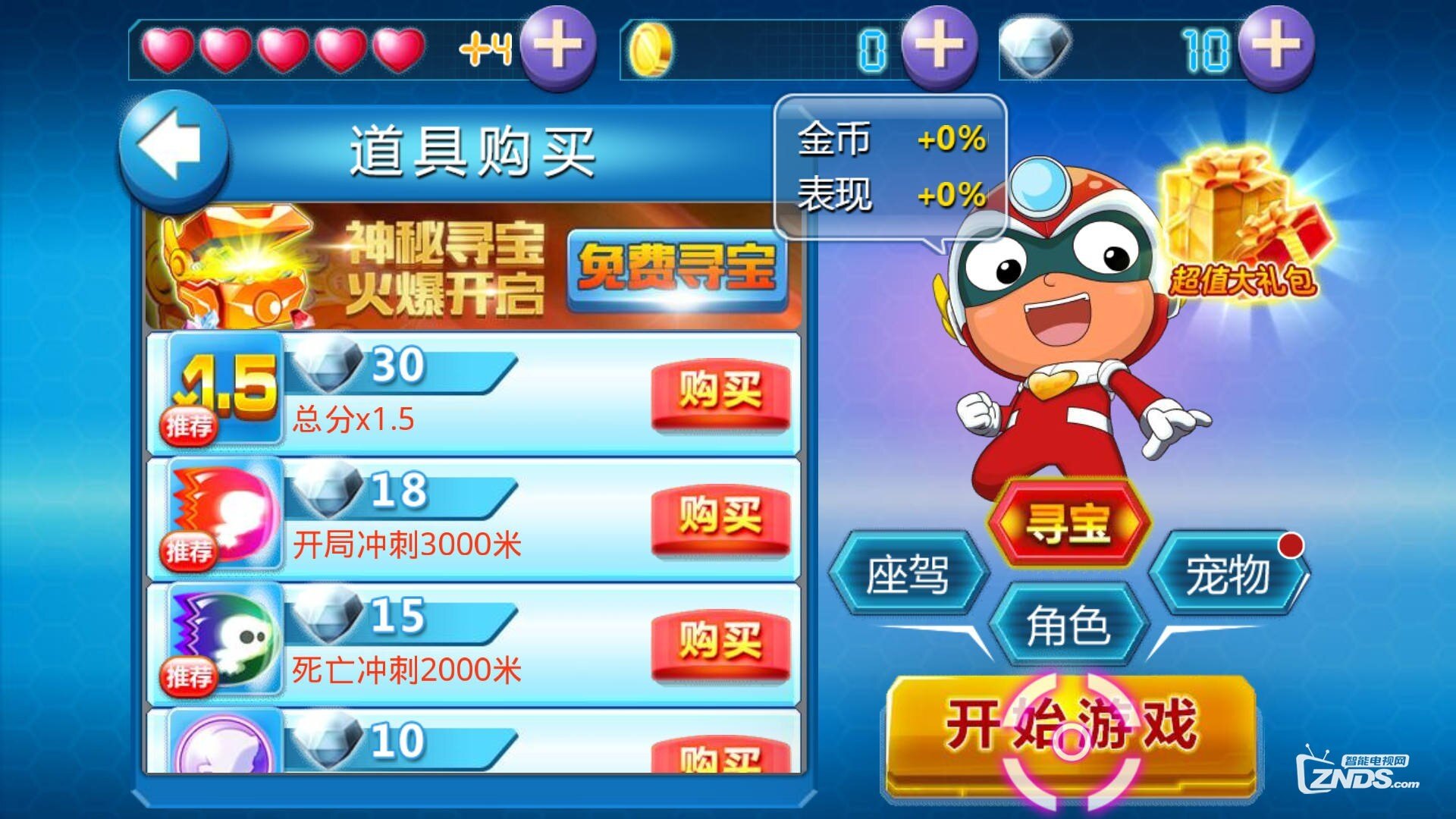 新手教程之《开心酷跑》tv版_智能电视游戏下载_znds