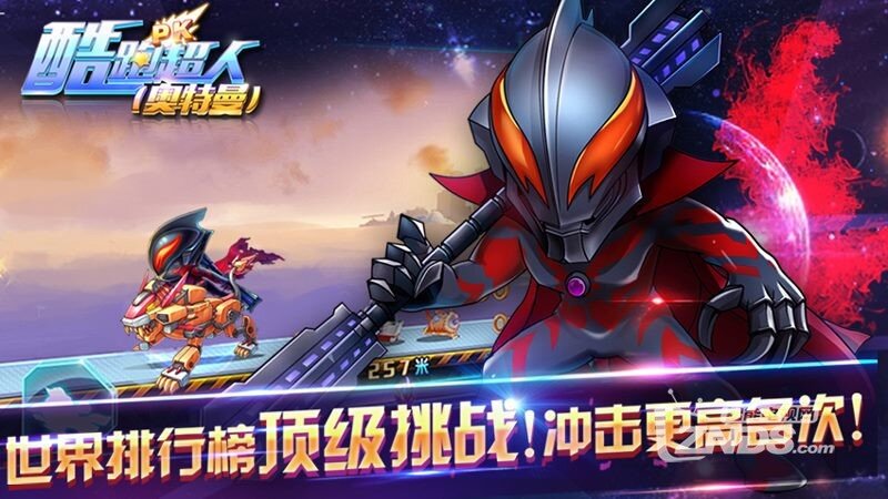 酷跑超人奥特曼1.0.0版更新发布【ZNDS首发4.28】