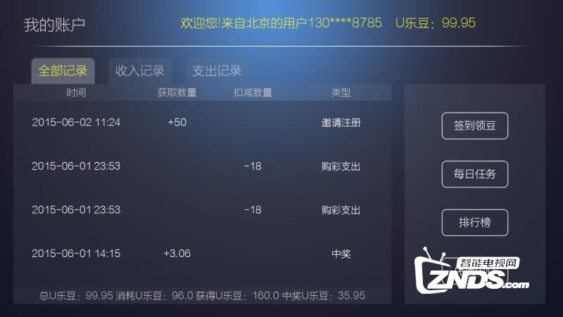 u乐彩V2.1.0版更新发布【ZNDS首发4.28】