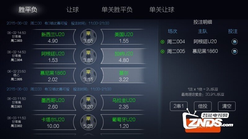 u乐彩V2.1.0版更新发布【ZNDS首发4.28】