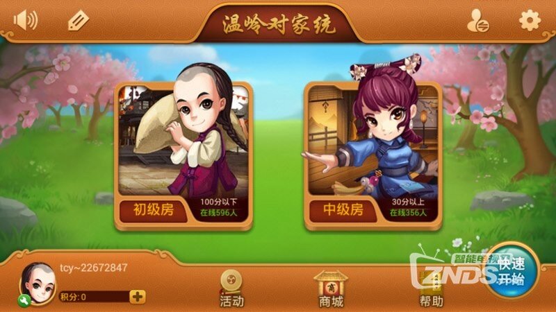 温岭对家统1.0.20160418版更新发布【ZNDS首发4.28】